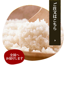 三虎食糧｜農家直送のおいしいお米をお届けします。愛媛産のお米には愛 